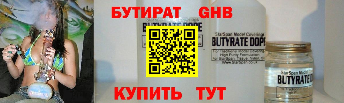 Бутират GHB Печора