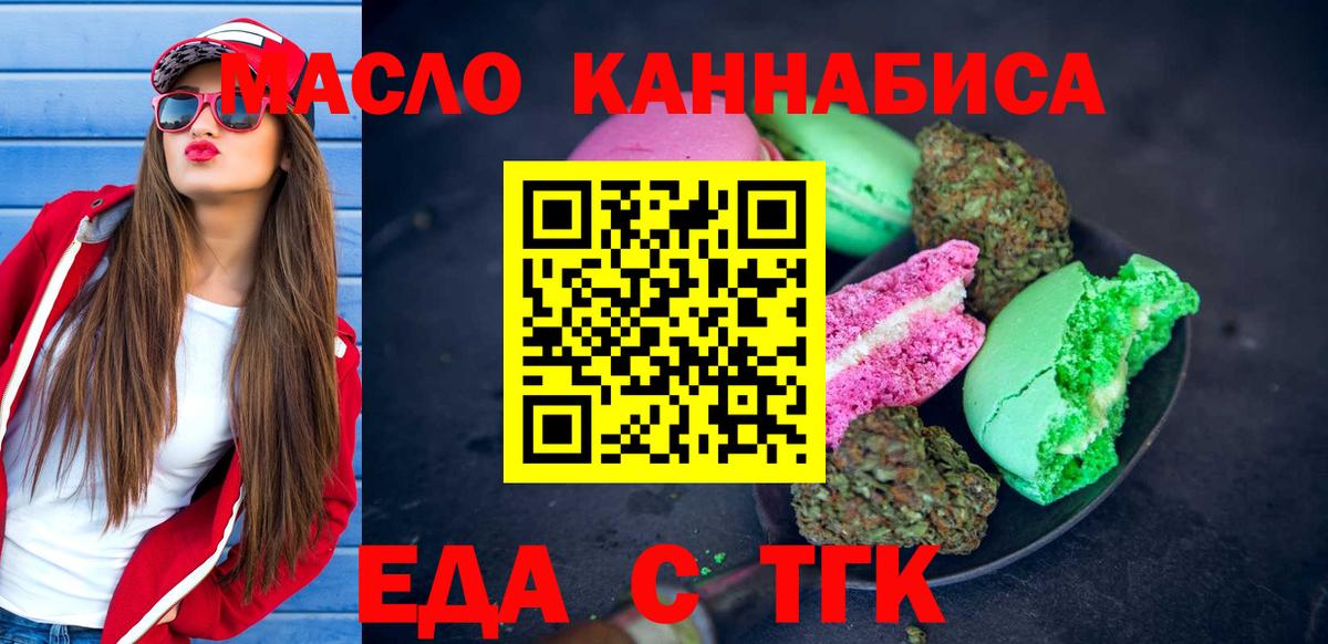 Еда ТГК конопля  Вход с VPN  Печора 