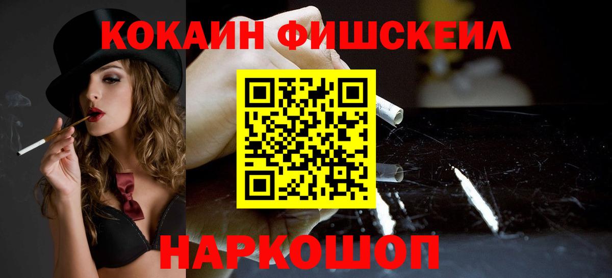 COCAIN Fish Scale Печора