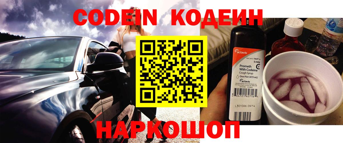 Кодеиновый сироп Lean Purple Drank  Вход с VPN  Печора 