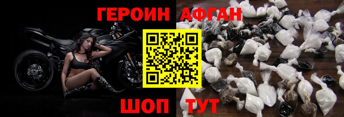 ГЕРОИН Афган Печора