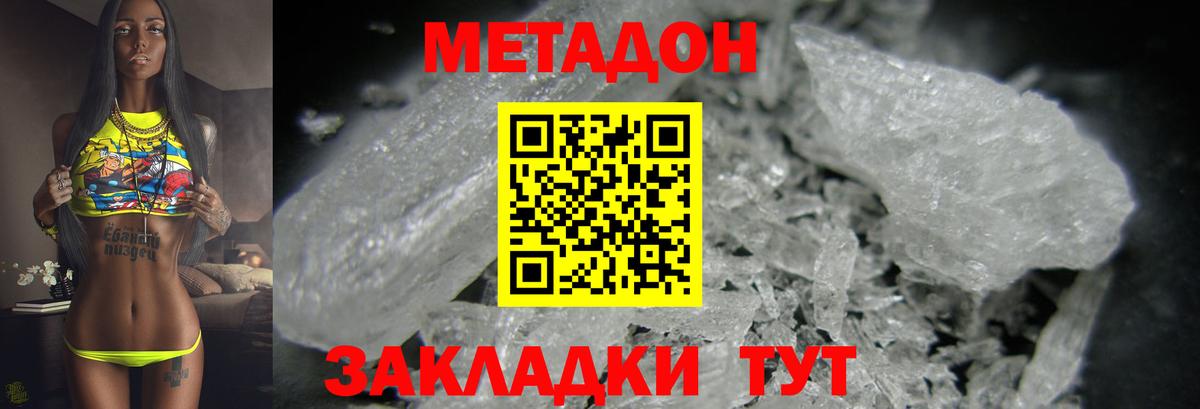 МЕТАДОН methadone Печора